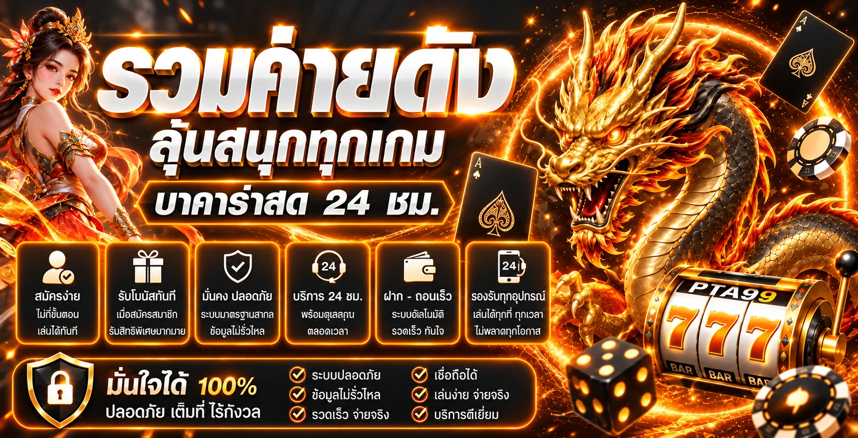 รวมค่ายเกมสล็อต PTA99 และเกมยอดนิยม