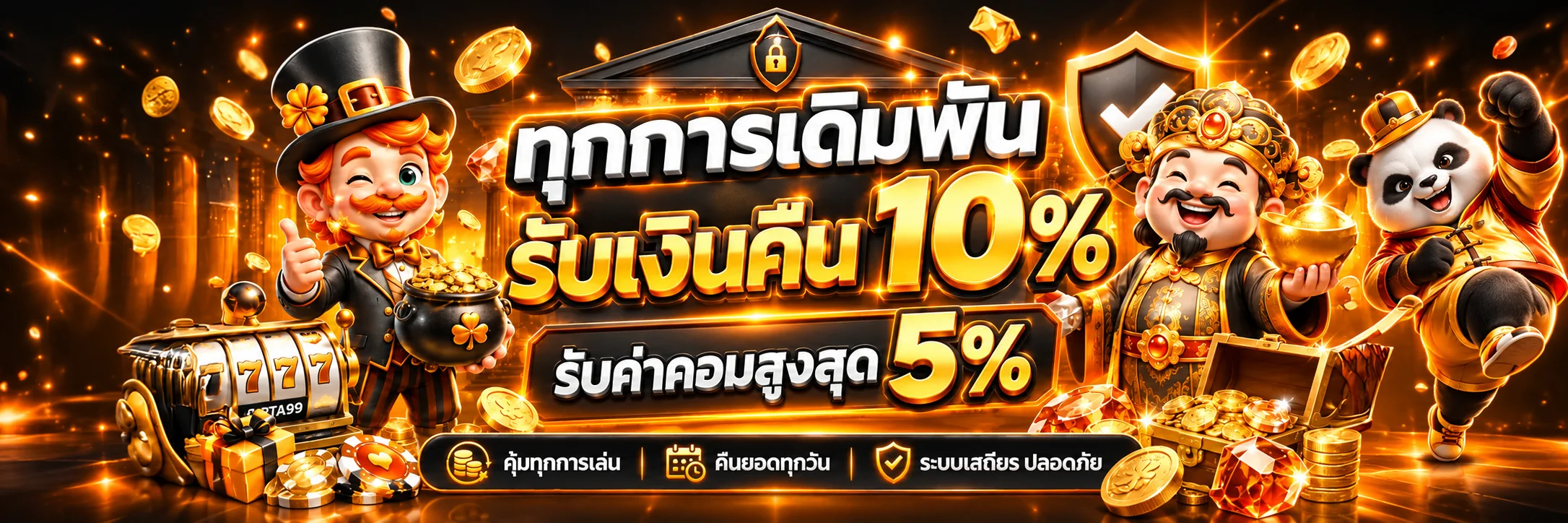 ข้อมูลโปรโมชั่นและความปลอดภัยของ PTA99