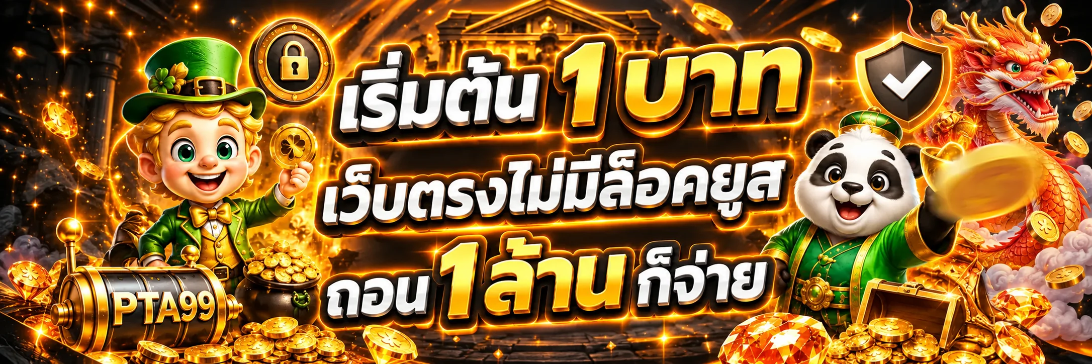 แบนเนอร์ PTA99 ทางเข้าและการสมัครสมาชิก