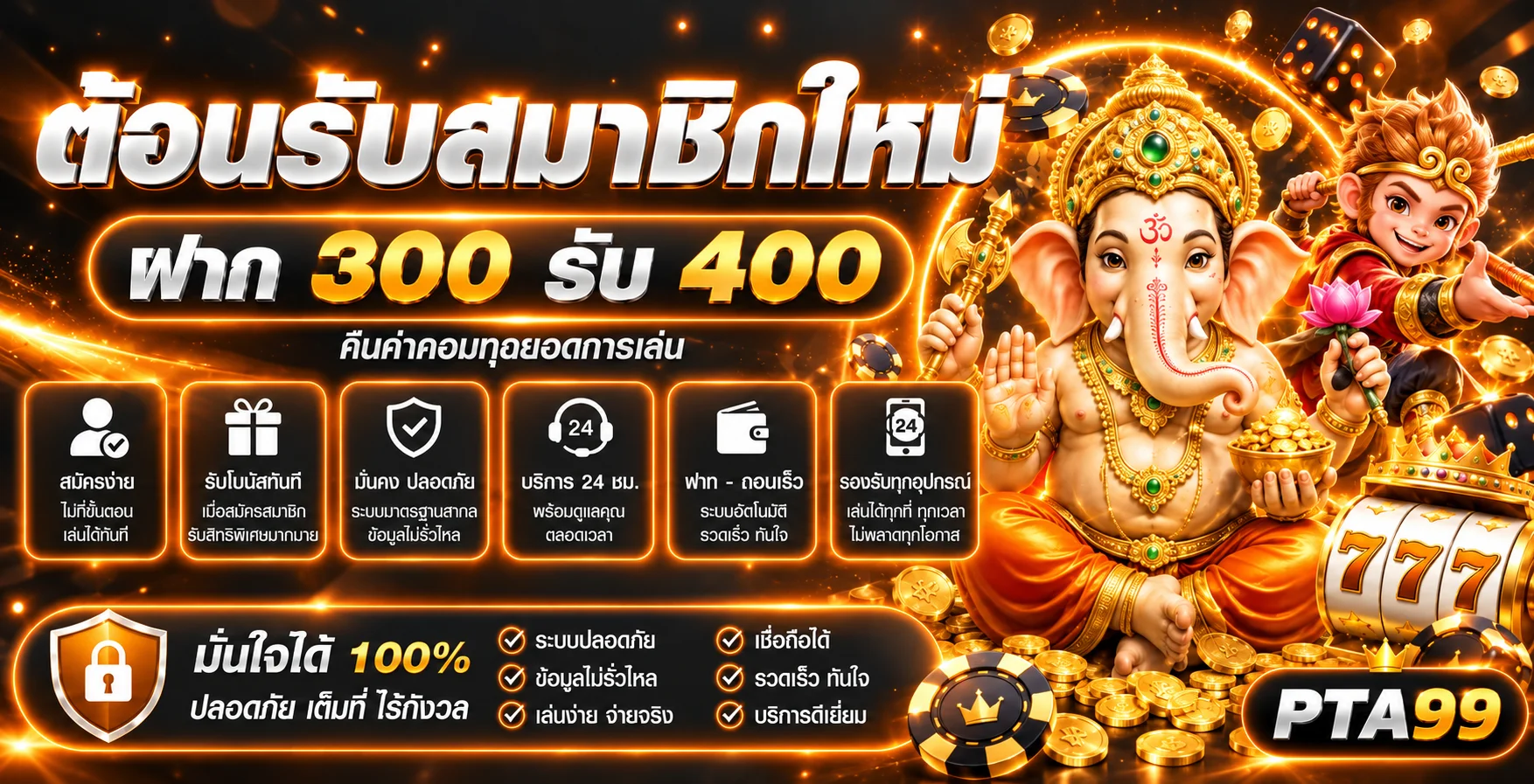 PTA99 ทางเข้าเว็บตรง สมัครและเล่นอย่างรับผิดชอบ